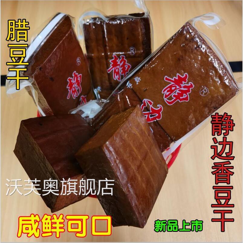 烟熏豆干农家自制四川渠县静边豆腐香干腊豆干纯手工柴火中硬下酒
