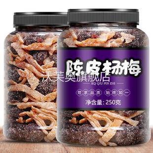 陈皮冰糖杨梅500g大罐装 梅子九制杨梅干蜜饯果干蜜饯果脯休闲零食