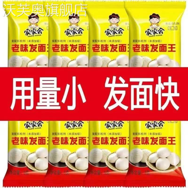 老味发面王酵母粉益生菌家用发面宝老面味发酵速发自发粉旗舰店