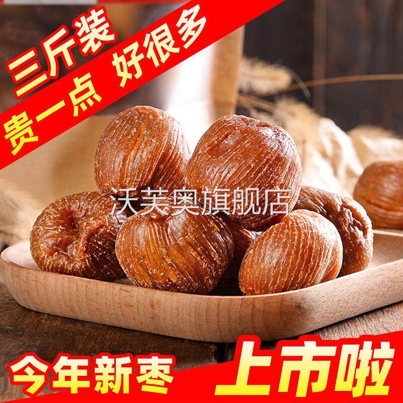 随州蜜枣湖北特产金丝蜜枣干散装零食硬蜜枣煲汤煮粥包粽子用