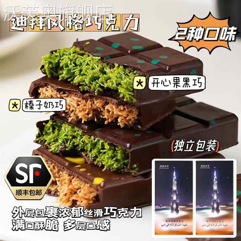 迪拜风格开心果巧克力旗舰店千丝酥网红夹心面包丝手工纯可可脂
