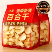 央妈推荐 2025正宗年兰州特级新鲜百合干货特级无硫优质百合干泡水