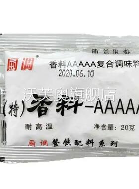 (特)香料-AAAAA耐高温超浓五A香粉烤鸭特级回味增香提鲜粉