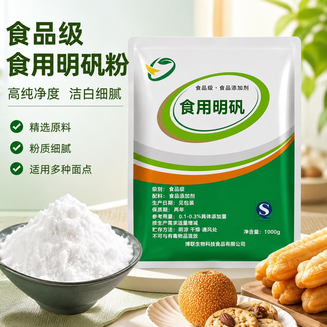 食品级食用明矾粉白矾粉状炸油条细粉条水处理剂澄清剂官方旗舰店