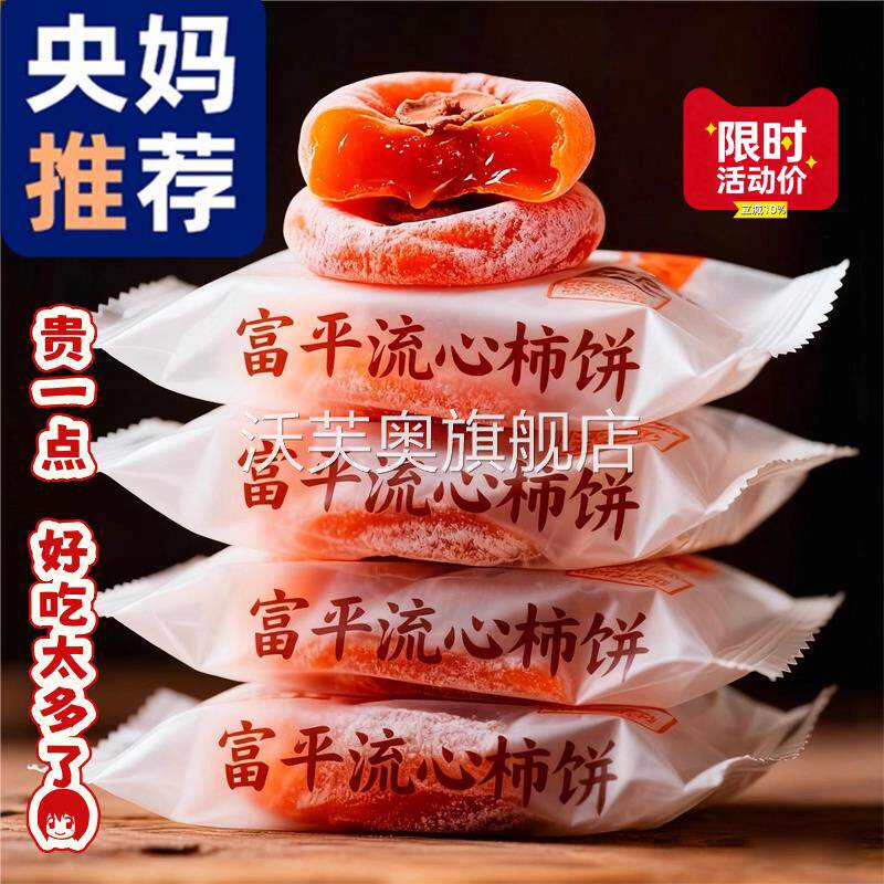 【央妈推荐】富平柿饼独立包装霜降流心吊柿子饼陕西官方旗舰店