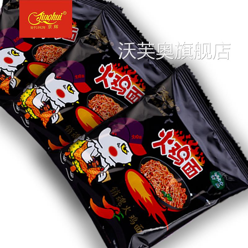 火鸡面干脆面超辣干吃正宗麻辣味销魂方便面小包休闲零食整箱包邮
