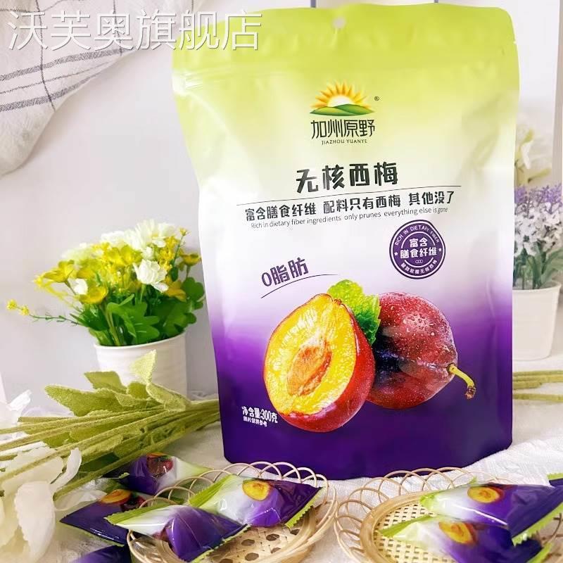 加州原野无核西梅干去核大西梅0脂肪孕妇零食梅子果干蜜饯果脯