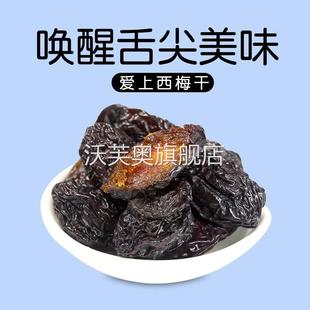 新疆喀什西梅干酸甜个大梅子休闲零食非蜜饯250g 2袋