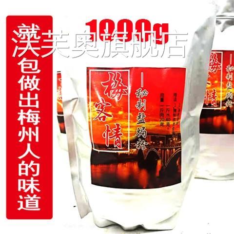 正宗盐焗粉梅州特产梅客情秘制盐焗鸡爪鸡翅风味专用调味料商用