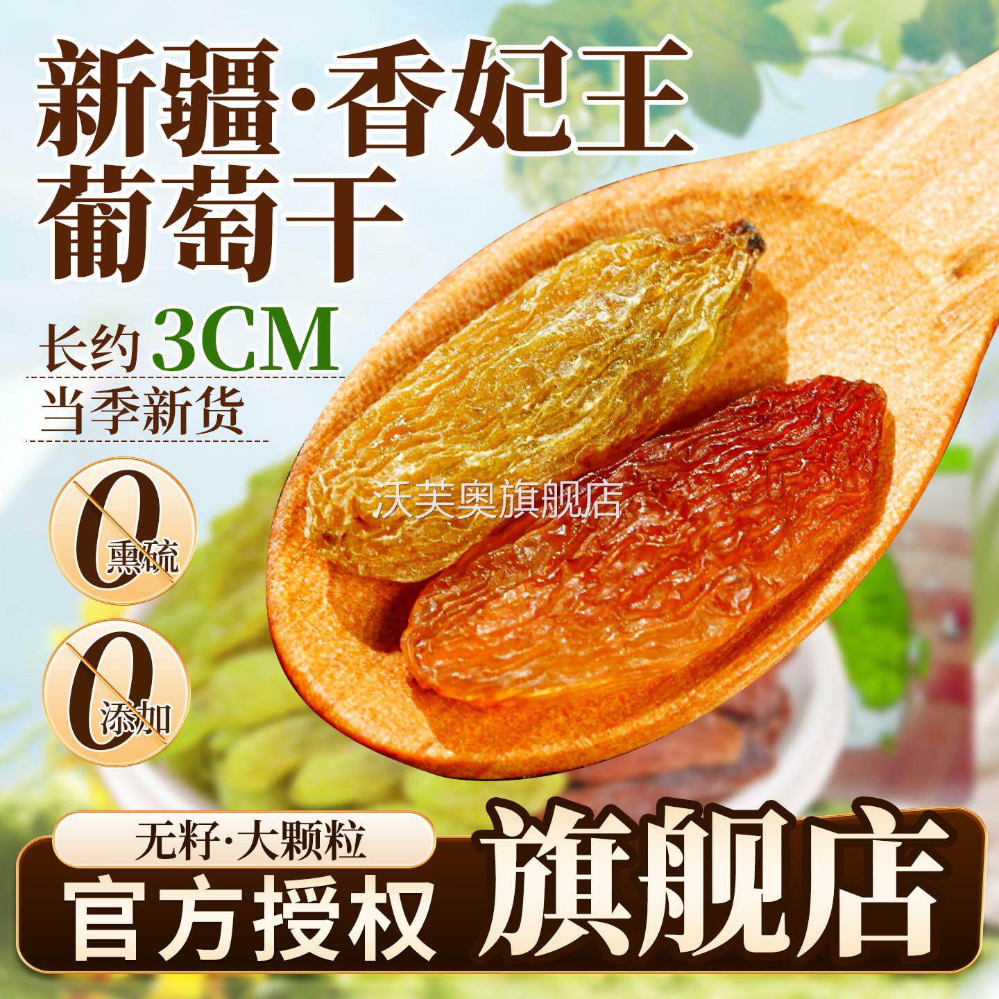 葡萄干绿红香妃王玫瑰香葡萄原味大颗新疆吐鲁番富钾蜜饯果干零食
