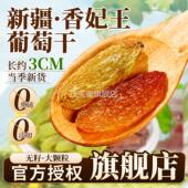 葡萄干绿红香妃王玫瑰香葡萄原味大颗新疆吐鲁番富钾蜜饯果干零食