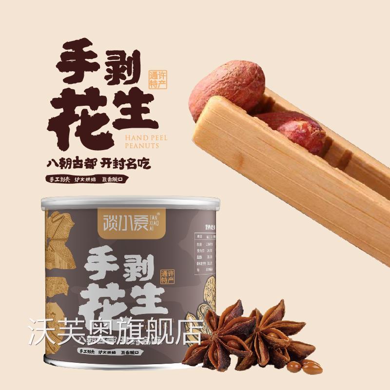 谈小爱花生风味豆乳烤花生仁200g慢烤五香咸花生罐装零食花生米