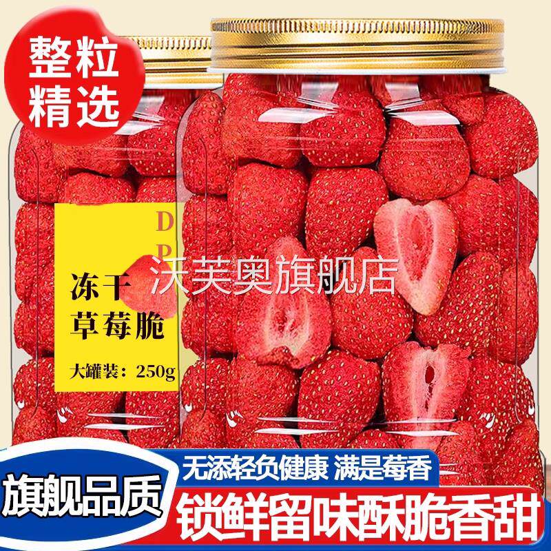 纯天然FD冻干整粒脆草莓干500g雪花酥烘焙脆水果干片无添加剂即食