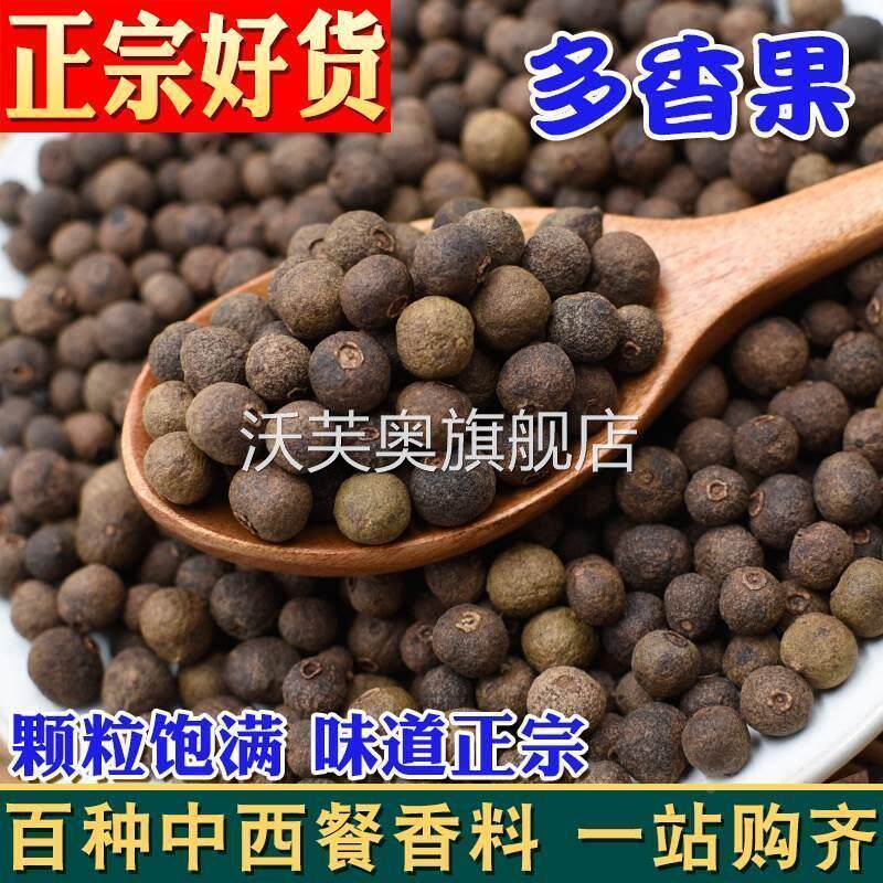 多香果500g牙买加胡椒众香子果甜胡椒甘椒西餐烘焙Allspice香料