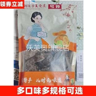 西湖漫步美食屋德清特产老陈皮干精选甘草陈皮肉丁香九制味500g