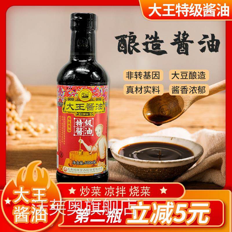 包邮大王特级酱油500ml四川特产烹饪炒菜黄豆酿造酱油凉拌红烧肉