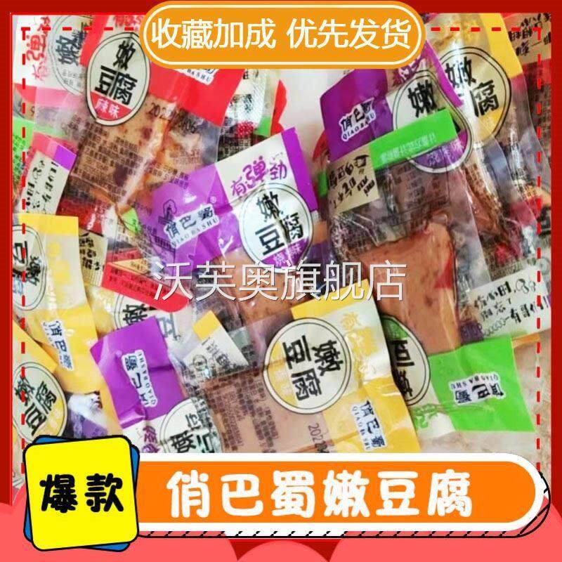 俏巴蜀嫩豆腐麻辣多口味小零食豆腐干豆干50包袋装休闲小吃旗舰店