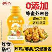 蜂蜜芥末酱旗舰店韩式 炸鸡酱蜂蜜芥末虾球手抓饼酱芝士香甜沙拉酱