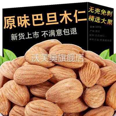 巴旦木坚果杏仁坚果原味巴旦木仁无添加南杏仁巴达木扁桃仁散装