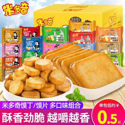 米多奇烤馒头片馍丁烤香馍片馒头片整箱吃货解馋零食休闲 食品小