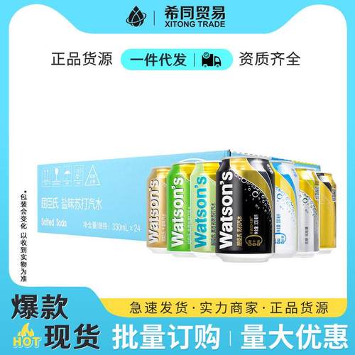 Watsons屈臣氏苏打水330ml*24罐装原味干姜多种口味整箱