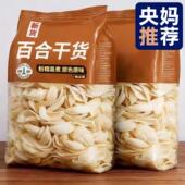 2025新货正宗年龙牙百合干特级新鲜百合干货无薰硫天然一级百合干