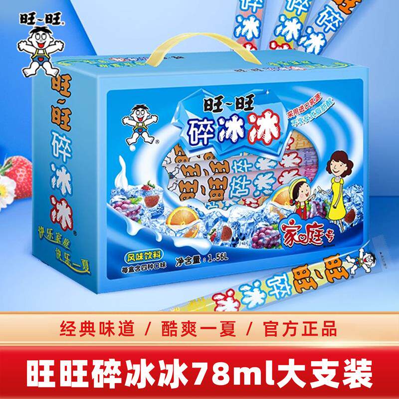 旺旺碎冰冰78ml*20根棒棒冰多口味果汁味果冻含乳饮家庭号礼盒装