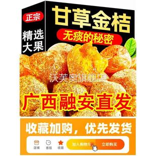 胖东来超市官方旗舰店胖东来广西特产甘草金桔正宗官方旗舰店超市