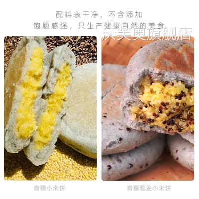 滇优旺青稞饼青棵小米饼藜麦小黄米饼云南粑粑粗粮半成品昆明特产