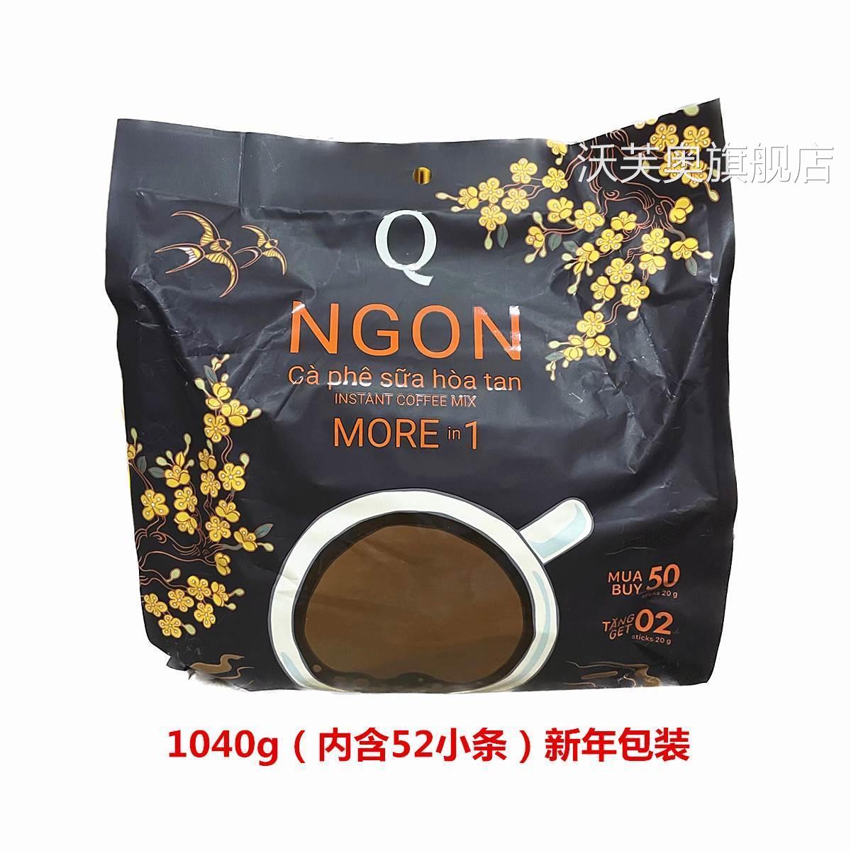 越南Q牌咖啡香浓Ngon三合一速溶咖啡1040g(52小包*20g)牛奶咖啡