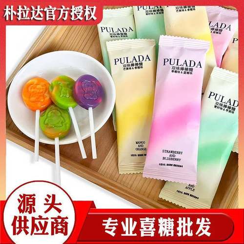 棒棒糖 朴拉达pulada糖 水果糖朴拉达糖果 结婚喜糖 糖果散装发批