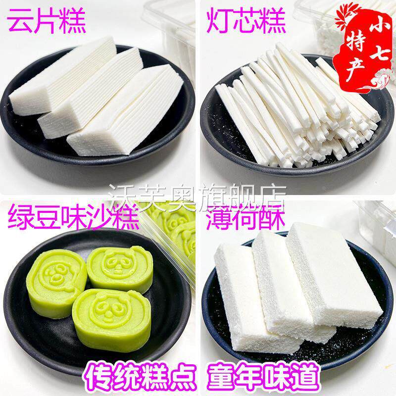 湖南特产知华园糕点传统手工灯芯糕云片糕绿豆沙糕清凉薄荷酥零食