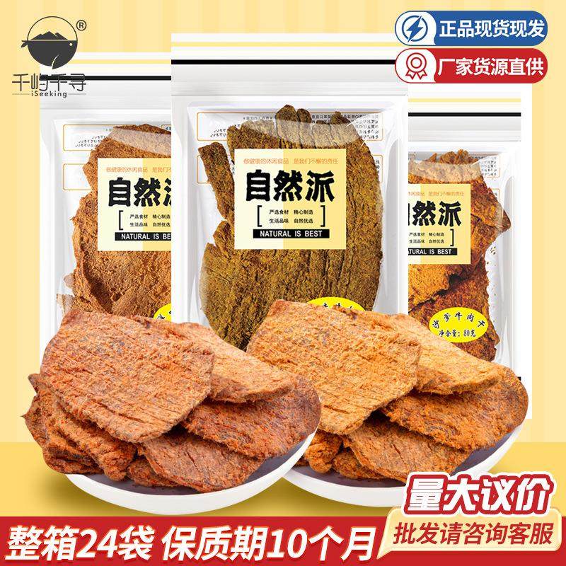 自然派五香沙爹牛肉干80g即食牛肉干肉类休闲小零食批發