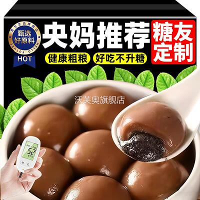 央妈推荐！荞麦黑芝麻汤圆无糖添加糖友低糖专用官方旗舰店元宵节