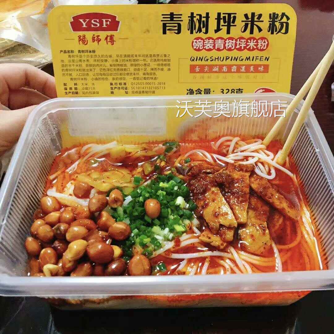 正宗湖南双峰特产青树坪米粉阳师傅速食超邵阳常德牛肉粉5包包邮