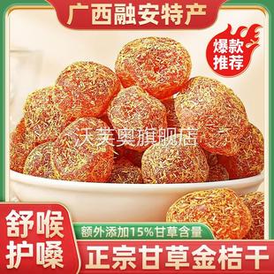 新QG甘草金桔干滋润喉咙酸甜可口舒喉润嗓清凉化痰休闲零食 LZY