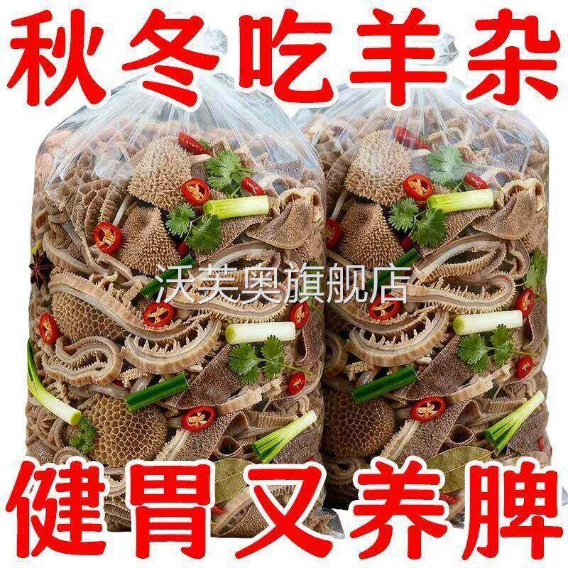 速食羊杂内蒙古整套全熟羊汤羊肉汤羊杂汤即食真空熟食新鲜羊杂碎