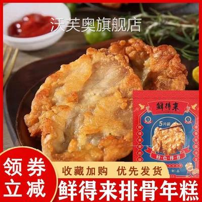上海鲜得来排骨年糕特产新鲜炸猪排速食年糕油炸猪扒大排半成品菜