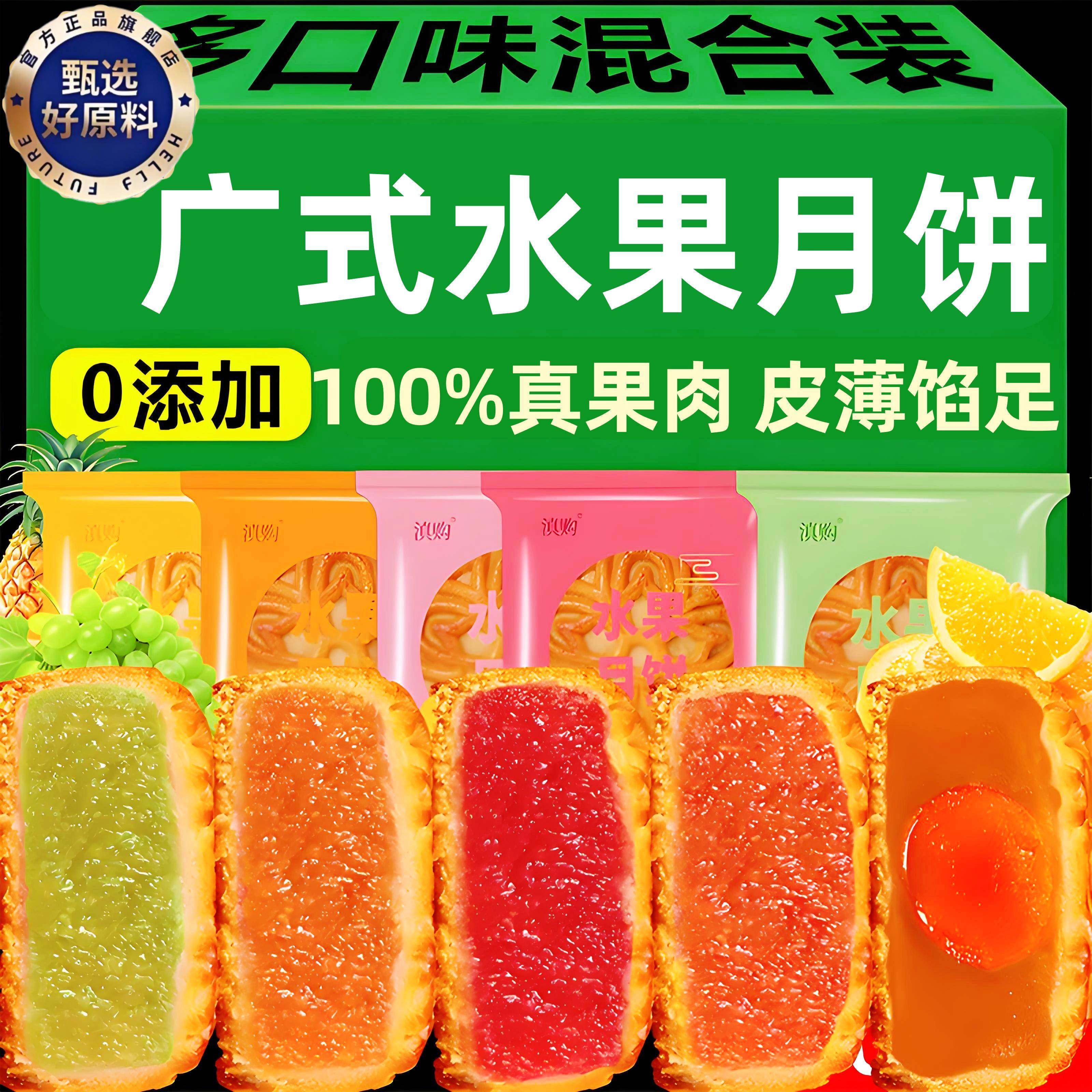 水果月饼广式迷你果味月饼整箱11口味小月饼中秋零食散称