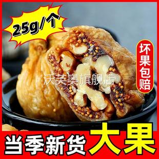 无花果夹核桃正宗新疆无花果干加核桃仁无添加健康零食官方旗舰店