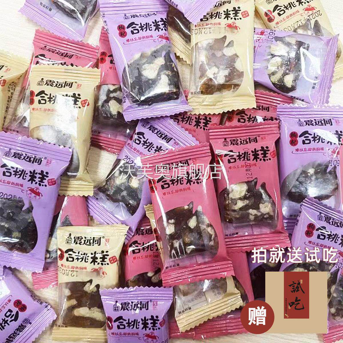 湖州特产震远同南枣合桃糕糕点零食美味阿胶南枣糕核桃糕散装