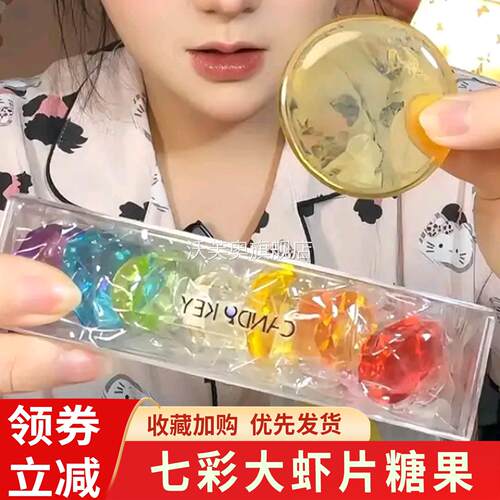虾片糖candykey七彩宝石糖大虾片透色硬糖礼盒装高颜值水晶糖果