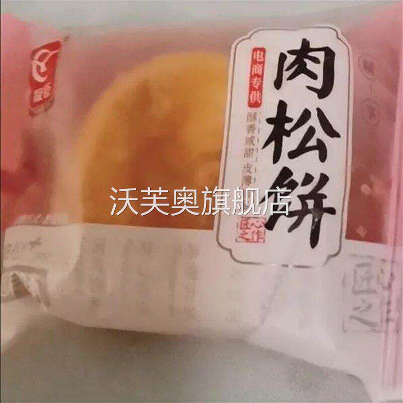 正宗友臣肉松饼营养早餐蛋糕点心网红休闲零食品美食小吃整箱