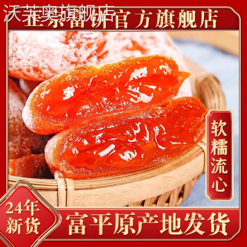 陕西富平柿饼官方旗舰店特级正宗流心柿饼子农家自然白霜一级柿饼