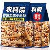 农科院坚果小船酥饼干混合坚果独立小包装 官方旗舰店 休闲零食袋装