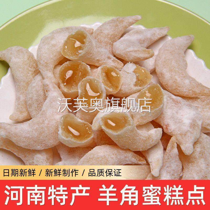 正宗白糖羊角蜜梅豆角蜜糖角糖饺子老式河南特产月亮果结婚糕点