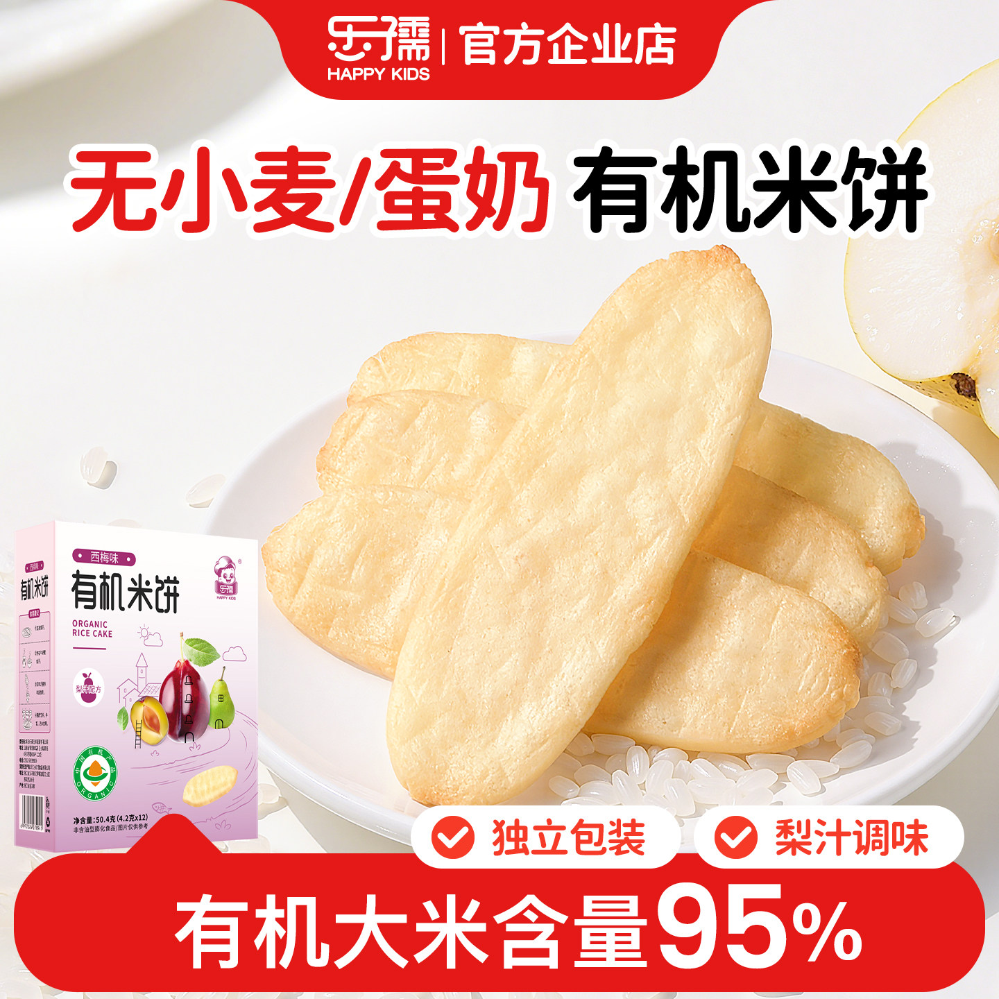 宝宝零食有机米饼不添加白砂糖图片