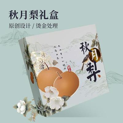辛晟高档秋月梨包装盒礼盒包装盒6-9枚装玉露香梨子礼品盒空盒子