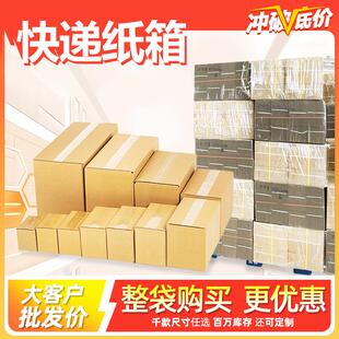整包5层邮政纸箱瓦楞淘宝包装 搬家打包硬小纸箱定做制 包邮