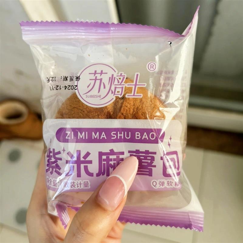 新鲜日期苏焙士新紫米麻薯面包球泡芙爆浆营养早餐速食糕点零食整
